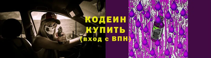 продажа наркотиков  Белозерск  Codein Purple Drank 